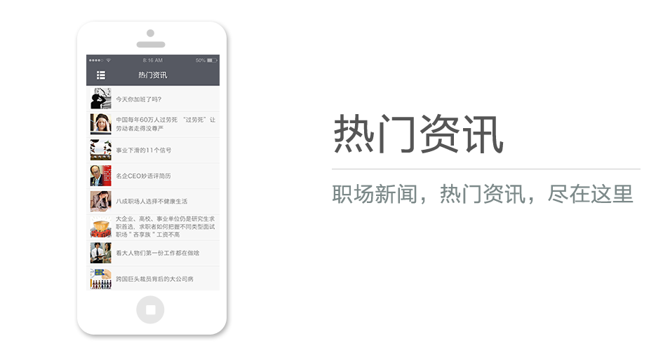 職場新聞，熱門資訊，盡在這里