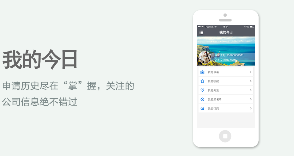 申請歷史盡在“掌”握，關注的公司信息絕不錯過